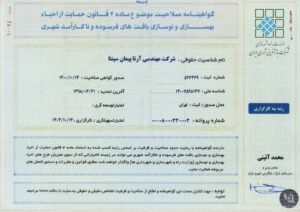 گواهی بهسازی وزارت راه و شهرسازی